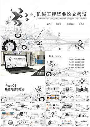点线黑白 机械创意设计主题下的工业工程PPT模板